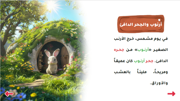 رحلة أرنوب - Image 2