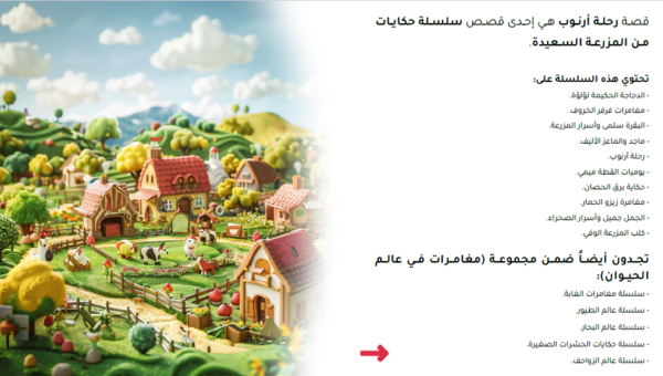 رحلة أرنوب - Image 5