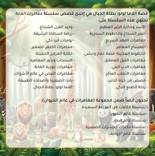 اللاما لولو: بطلة الجبال - Image 2