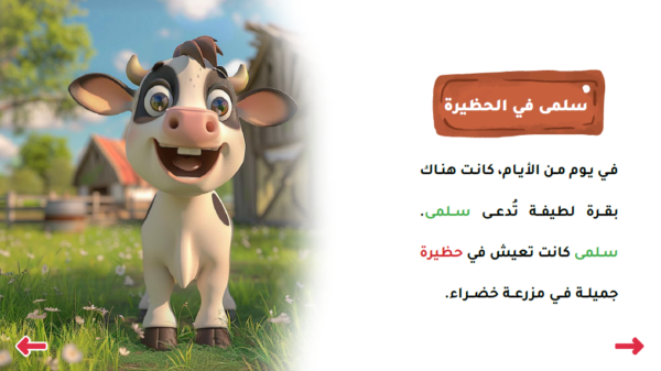 سلمى وأسرار المزرعة - Image 2