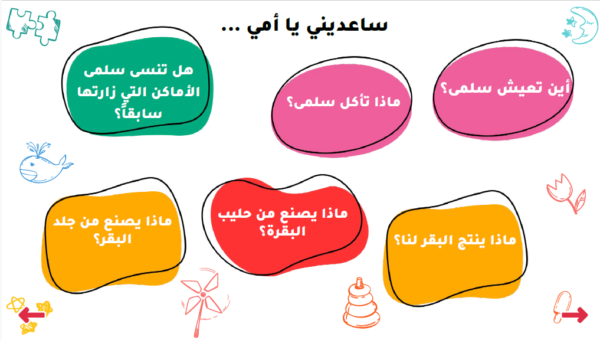سلمى وأسرار المزرعة - Image 4