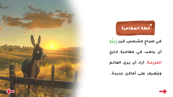 مغامرة زيزو - Image 2