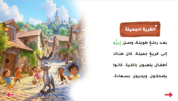 مغامرة زيزو - Image 3
