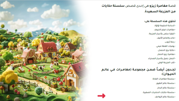 مغامرة زيزو - Image 5