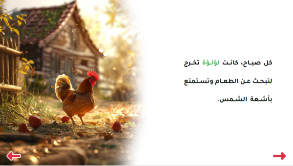 الدجاجة الحكيمة لؤلؤة - Image 2