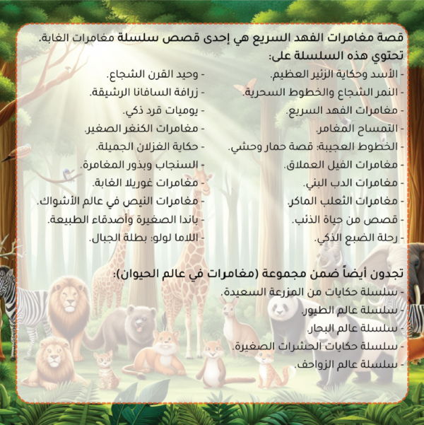 مغامرات الفهد السريع - Image 4