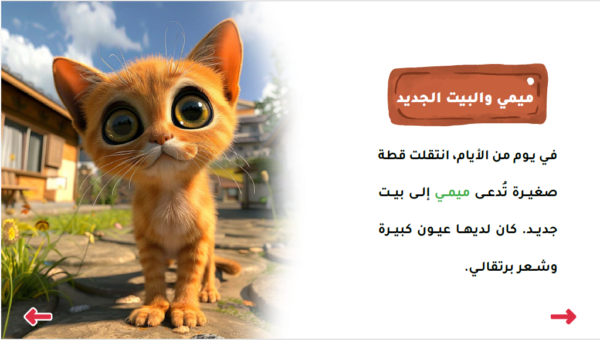 يوميات القطة ميمي - Image 2