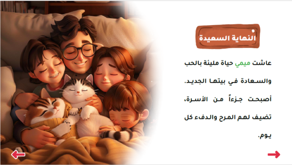 يوميات القطة ميمي - Image 3
