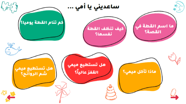يوميات القطة ميمي - Image 4