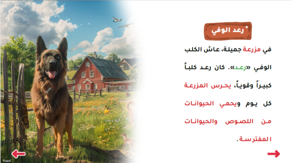 كلب المزرعة الوفي - Image 2