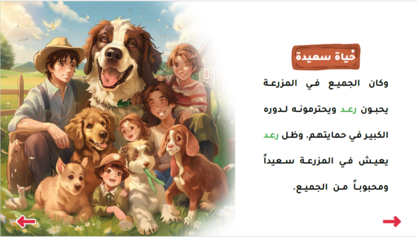 كلب المزرعة الوفي - Image 3