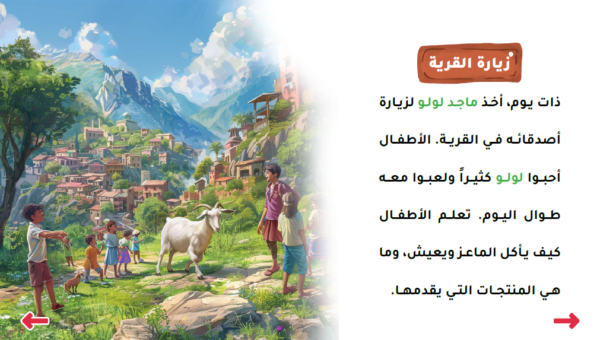 ماجد والماعز الاليف - Image 3
